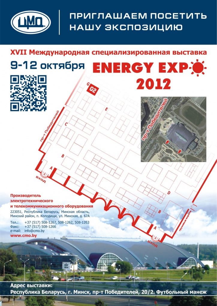 Приглашение на экспозицию ЦМО, Электро 2012.jpg